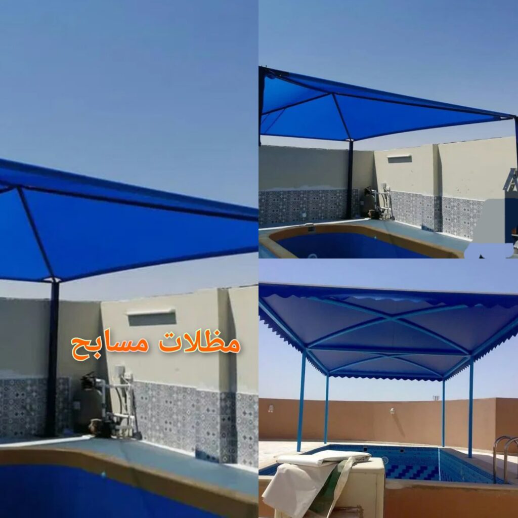 مظلات مسابح في الكويت – حماية مثالية للبرك من الشمس
