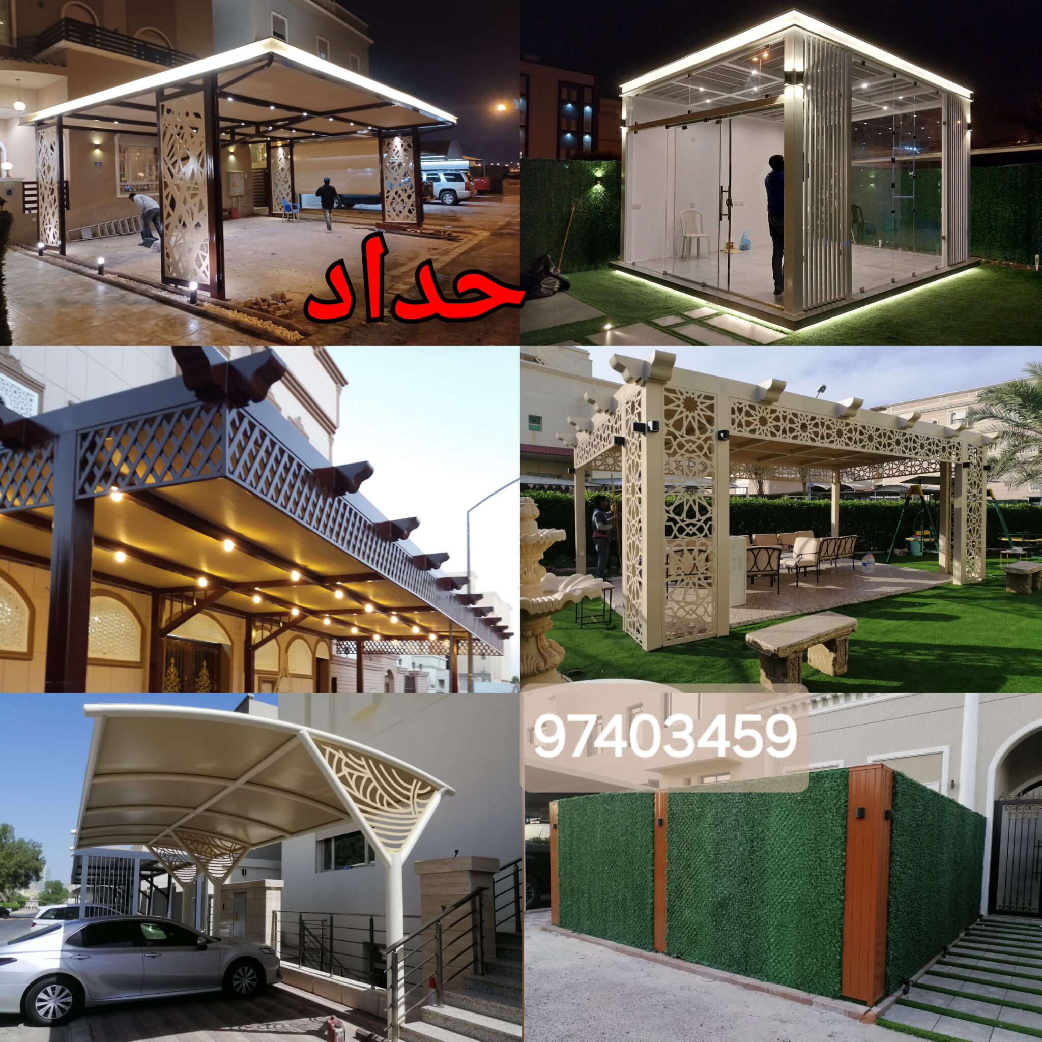 حداد مظلات الكويت